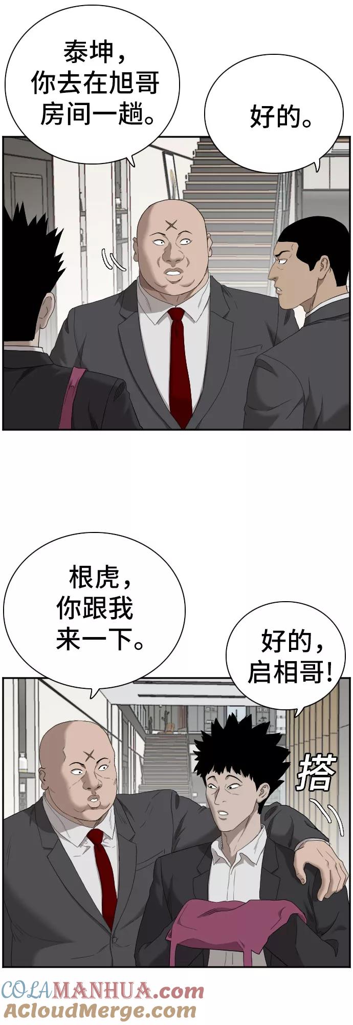《我是坏小子》第60话 第34页