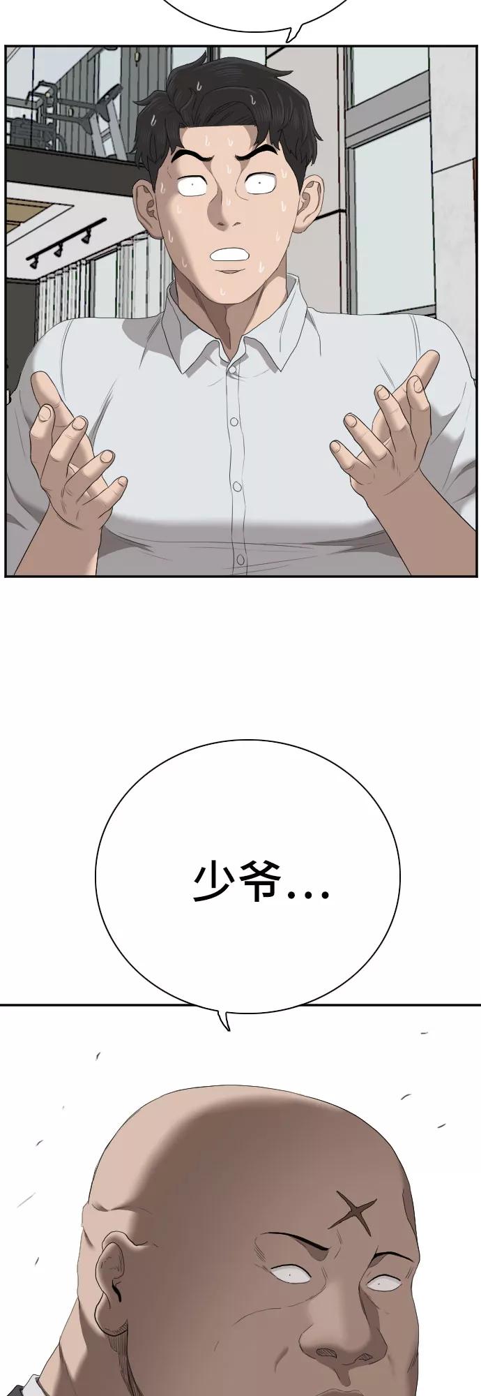 《我是坏小子》第60话 第62页