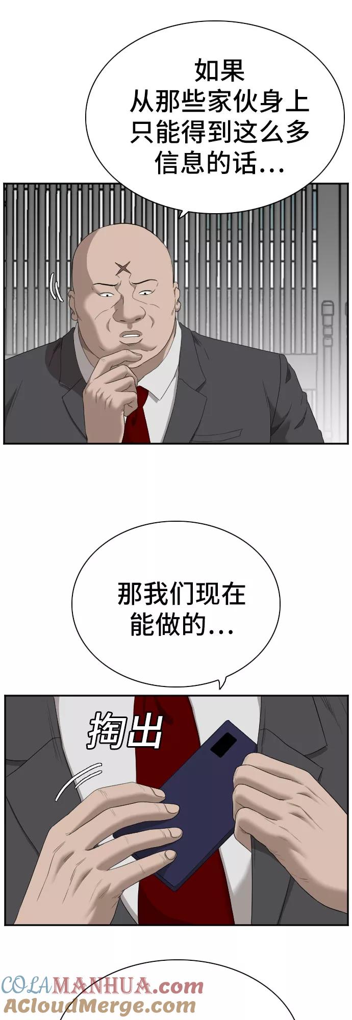 《我是坏小子》第60话 第37页