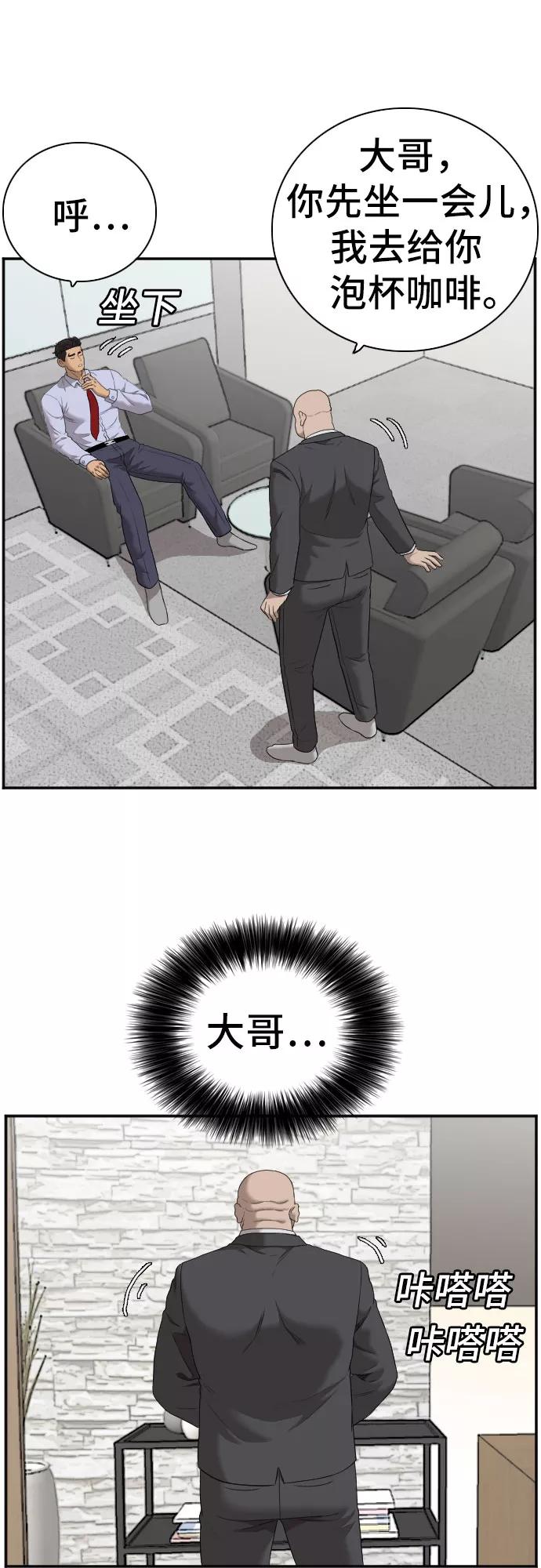 《我是坏小子》第60话 第9页