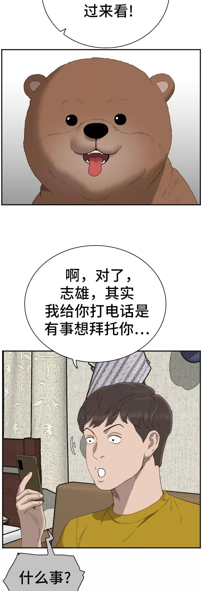 《我是坏小子》第60话 第54页