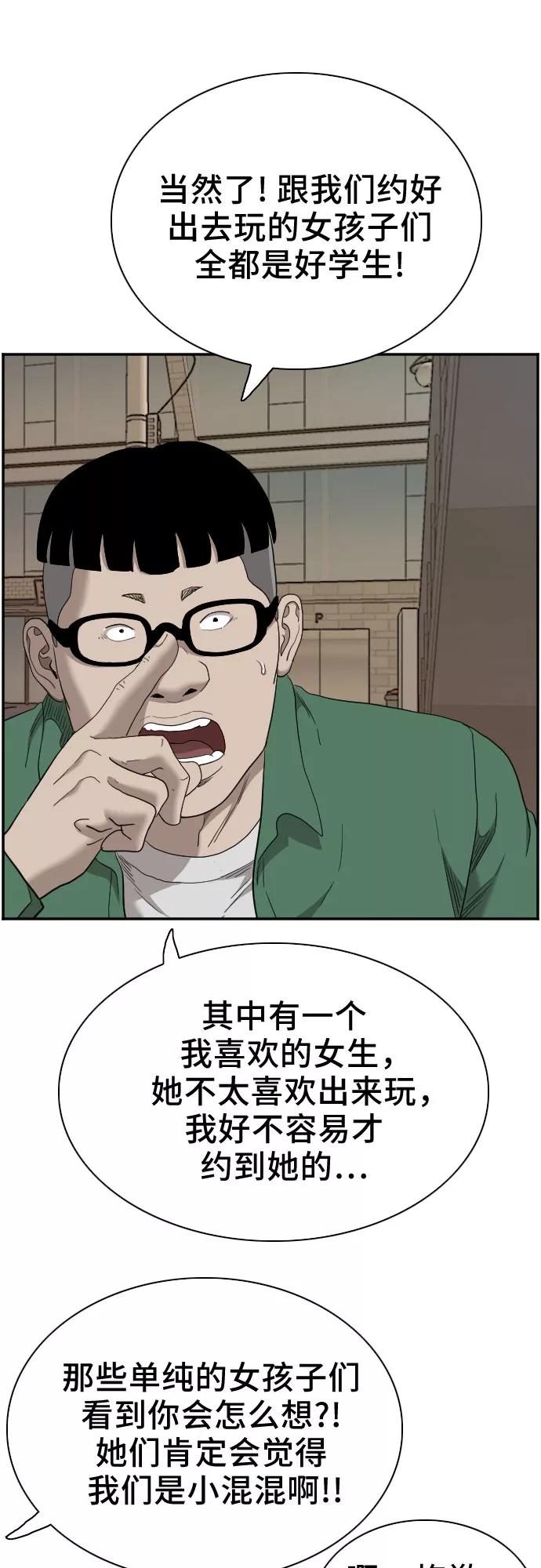 《我是坏小子》第61话 第42页