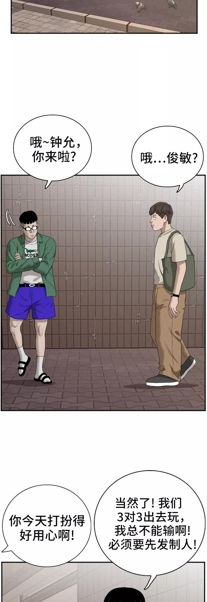 《我是坏小子》第61话 第29页