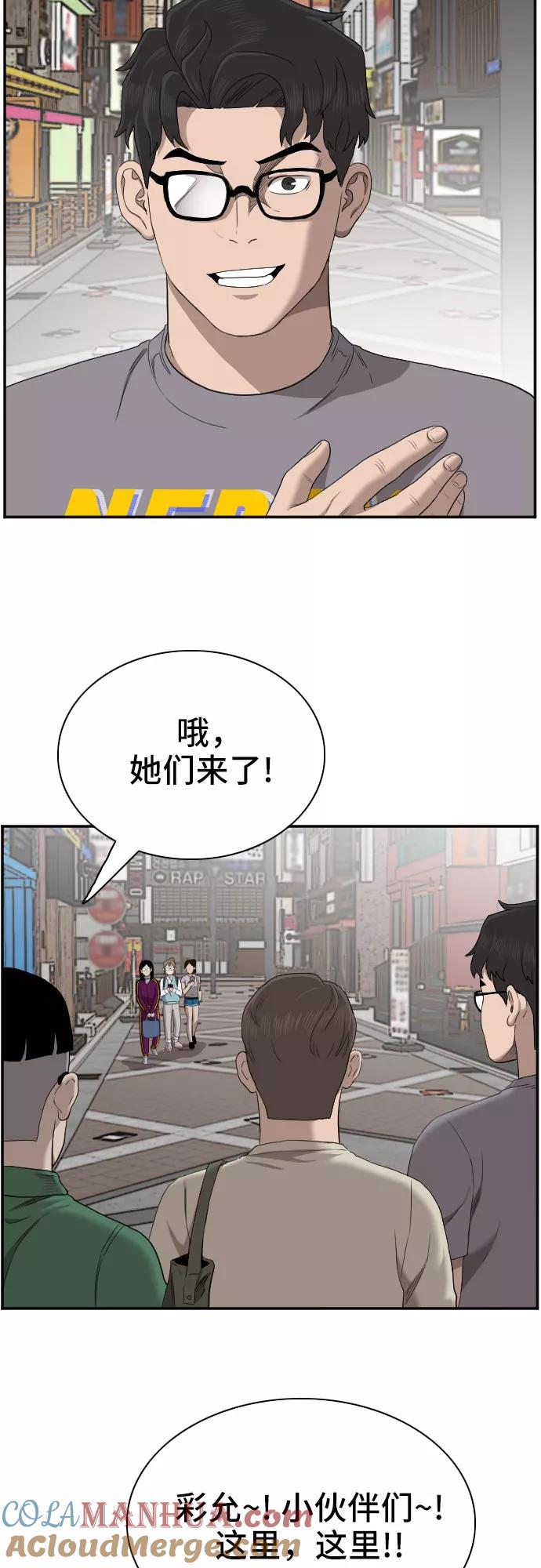 《我是坏小子》第61话 第61页