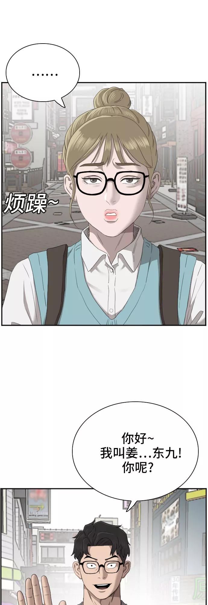 《我是坏小子》第61话 第66页