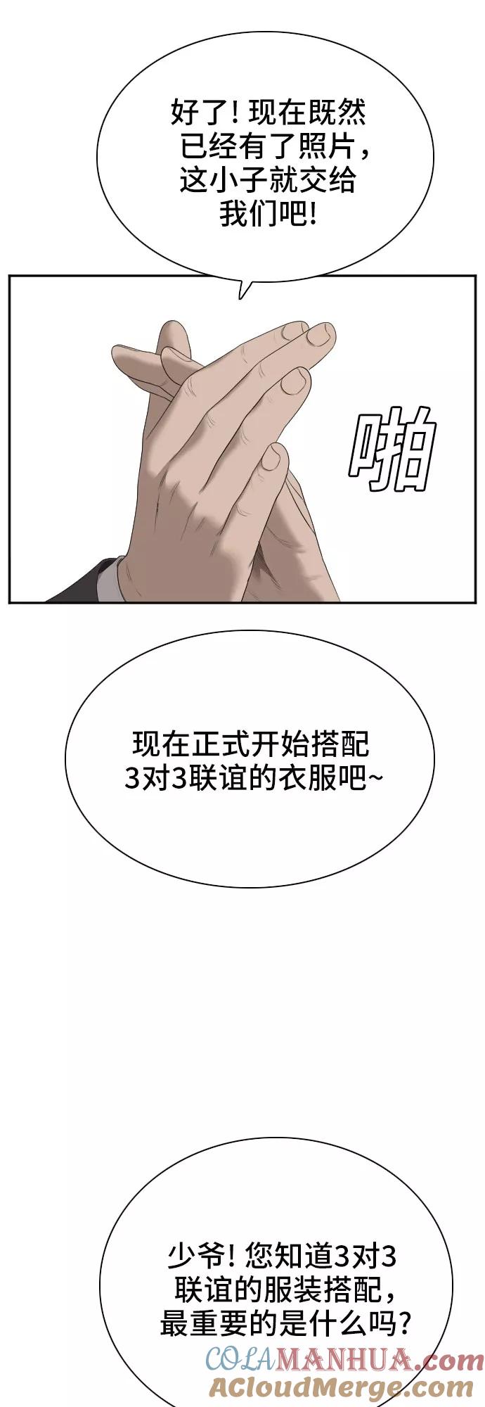 《我是坏小子》第61话 第25页