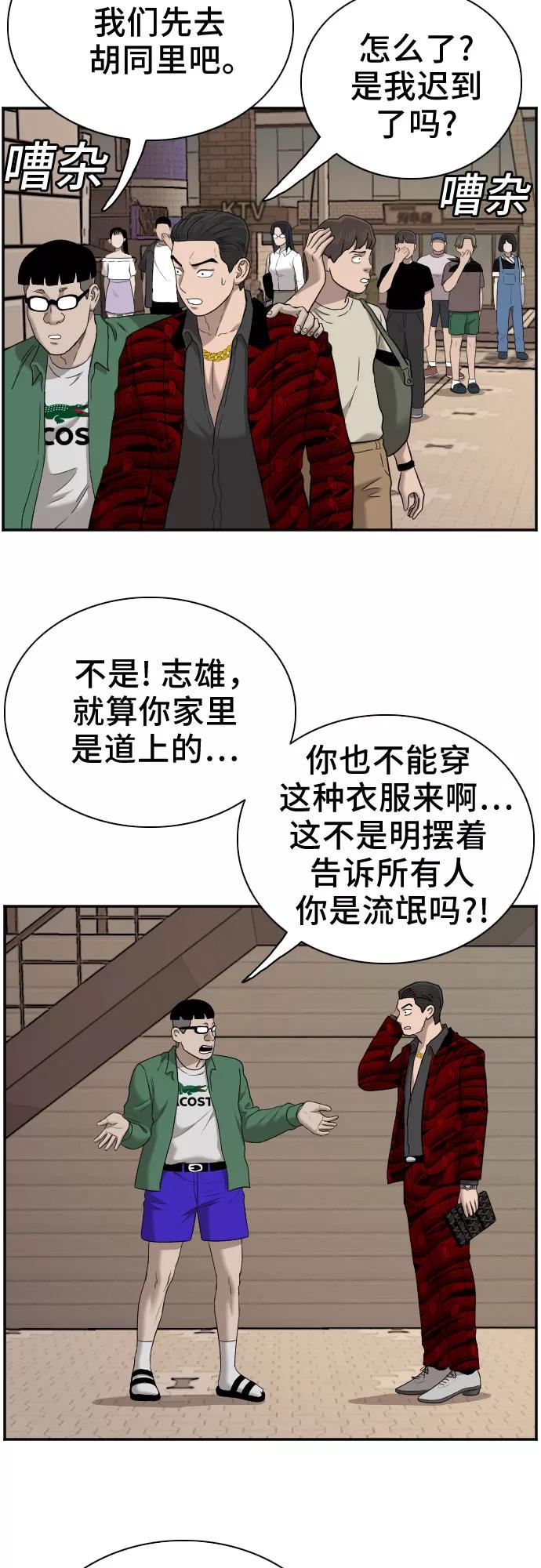 《我是坏小子》第61话 第39页