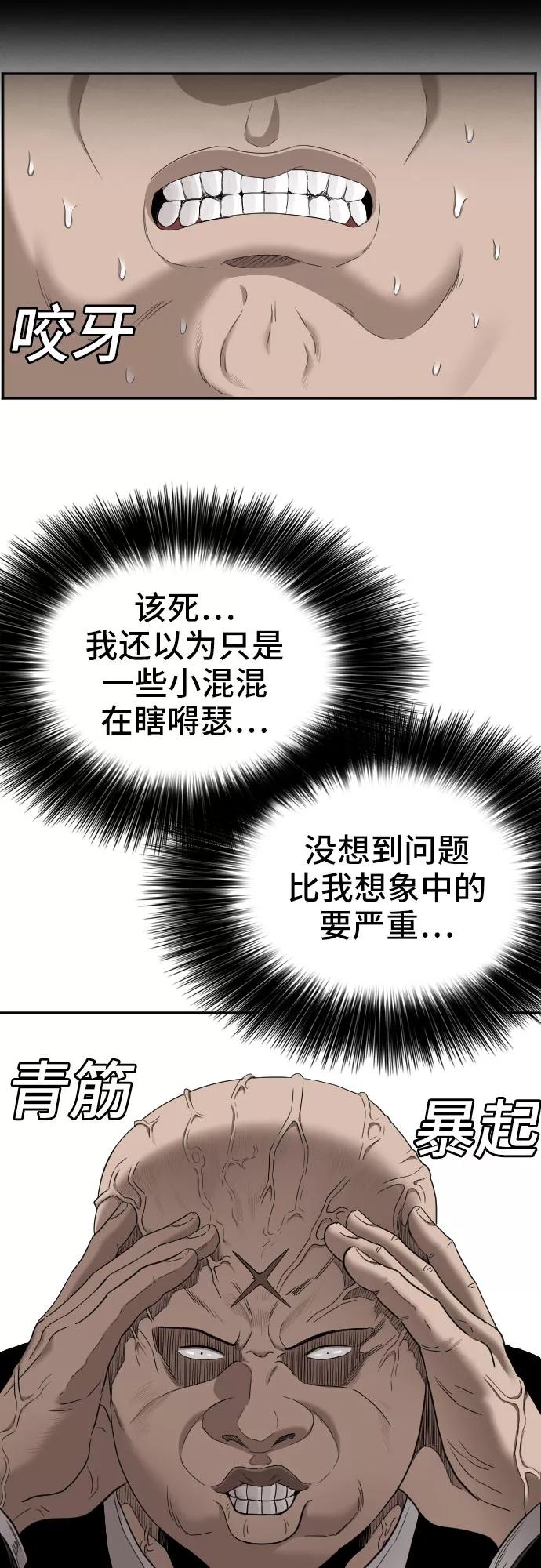 《我是坏小子》第61话 第18页