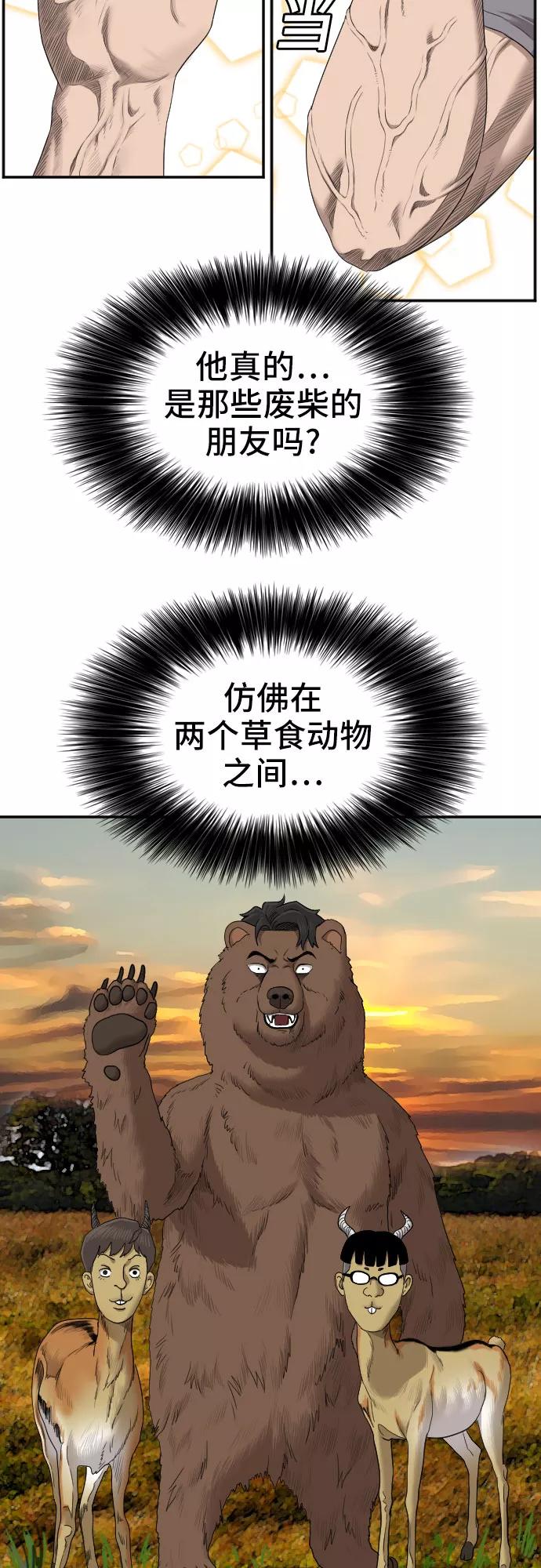 《我是坏小子》第61话 第69页