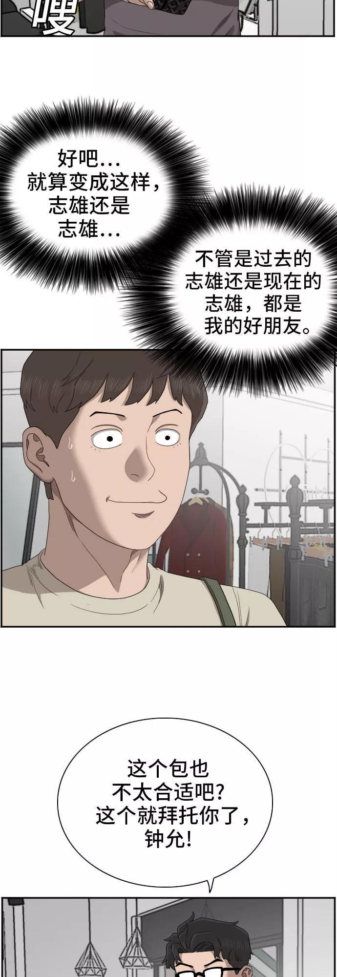 《我是坏小子》第61话 第54页