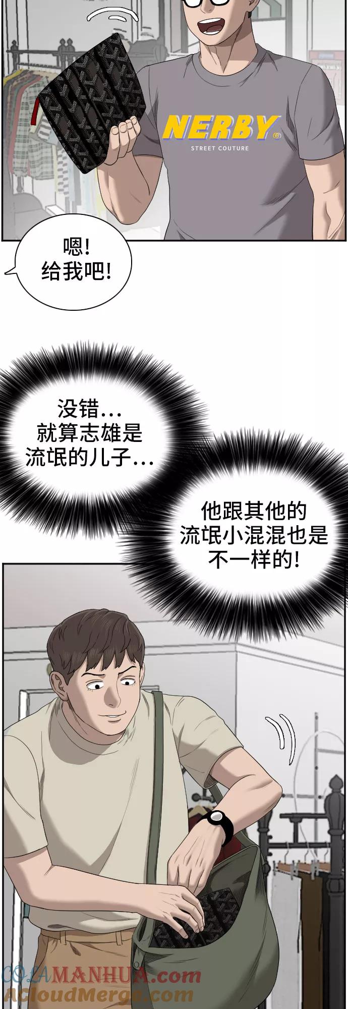 《我是坏小子》第61话 第55页