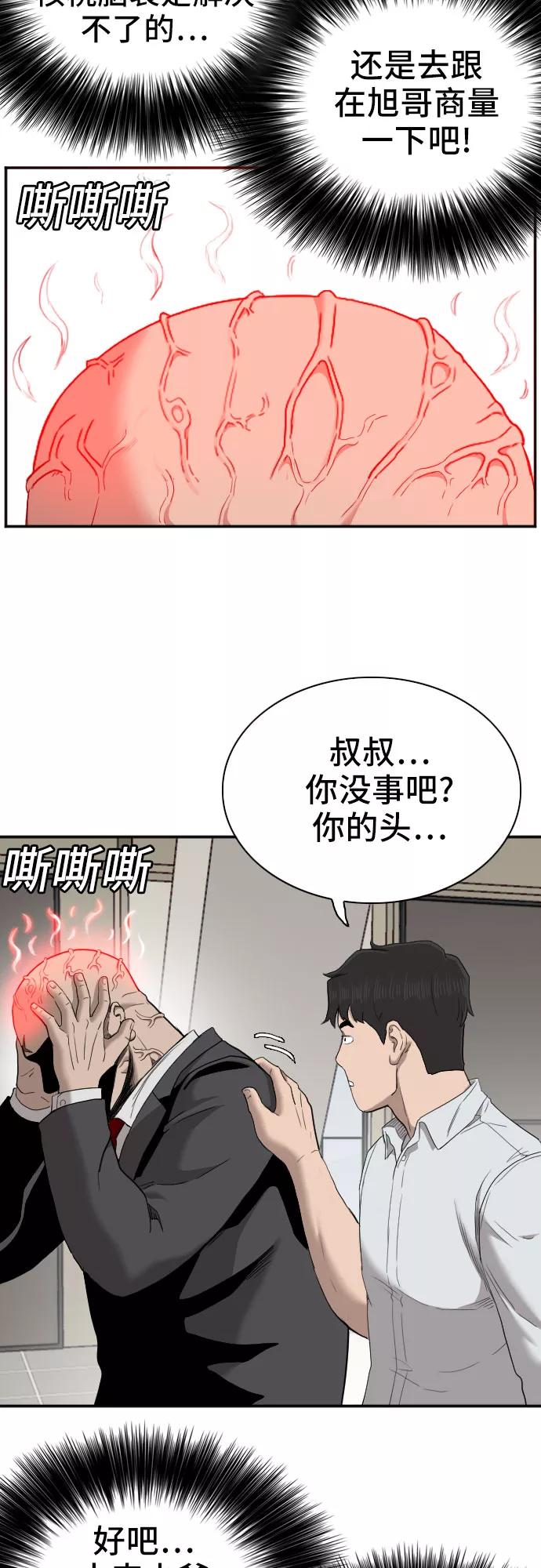 《我是坏小子》第61话 第21页