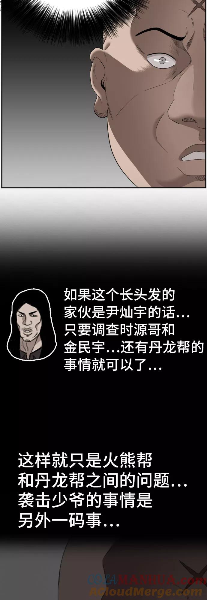 《我是坏小子》第61话 第16页