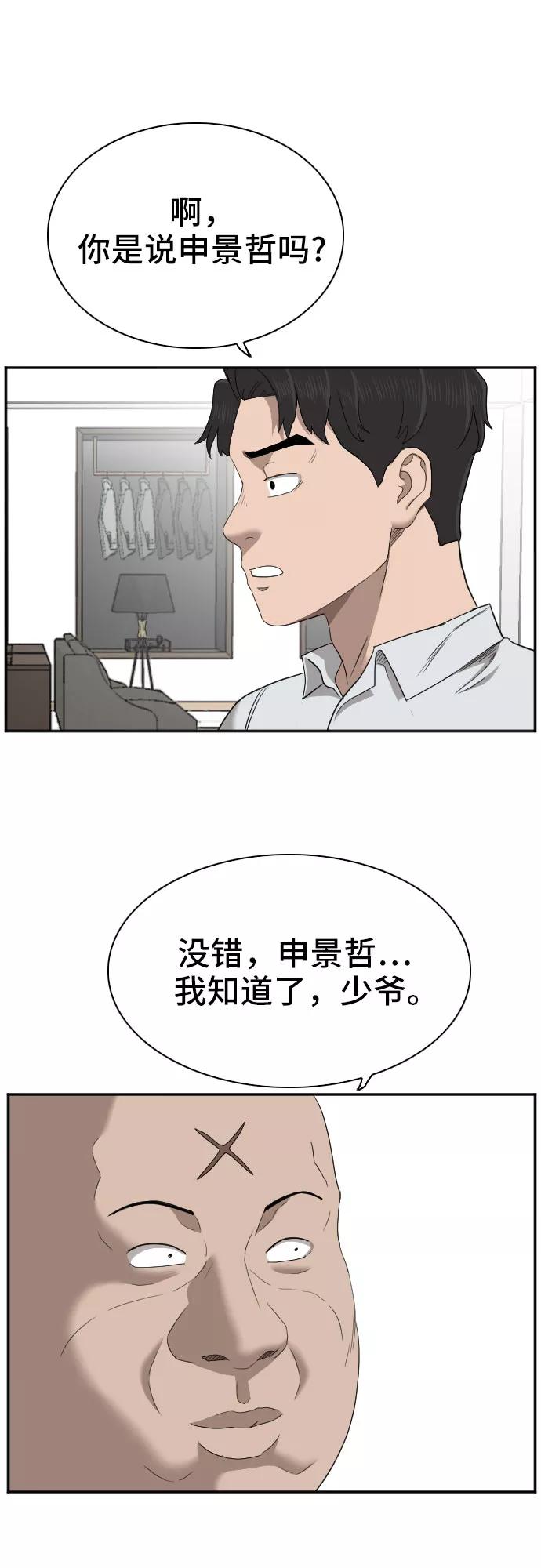 《我是坏小子》第61话 第24页