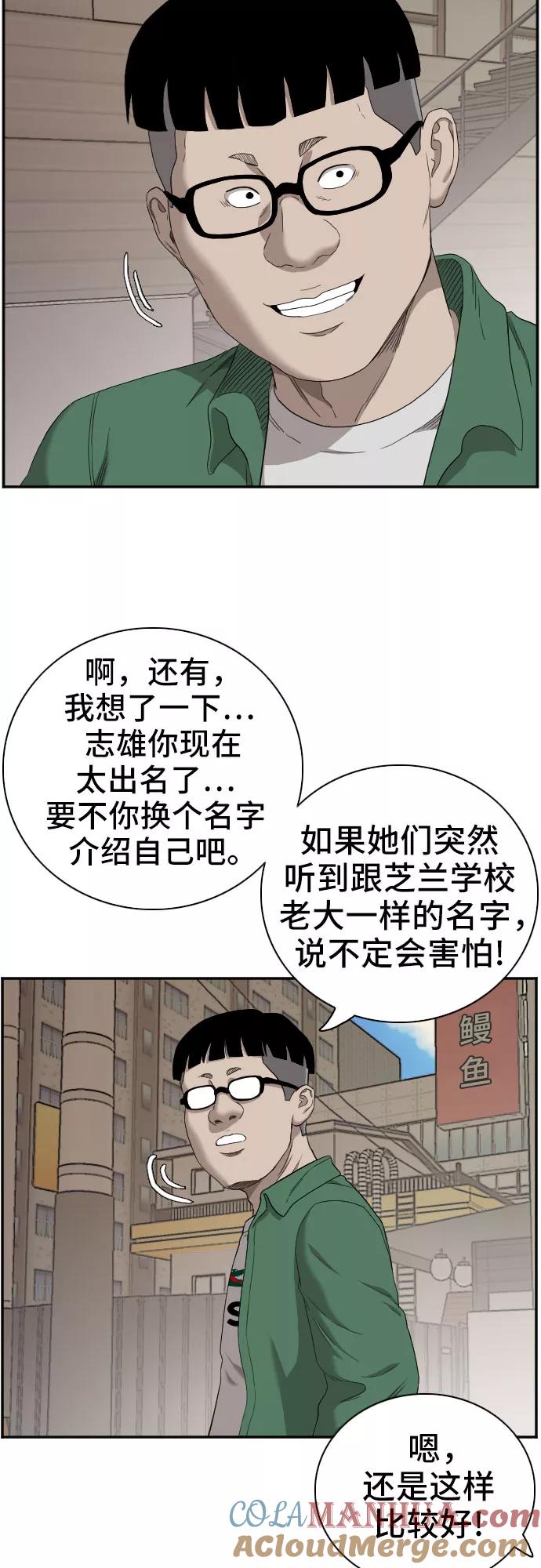 《我是坏小子》第61话 第58页