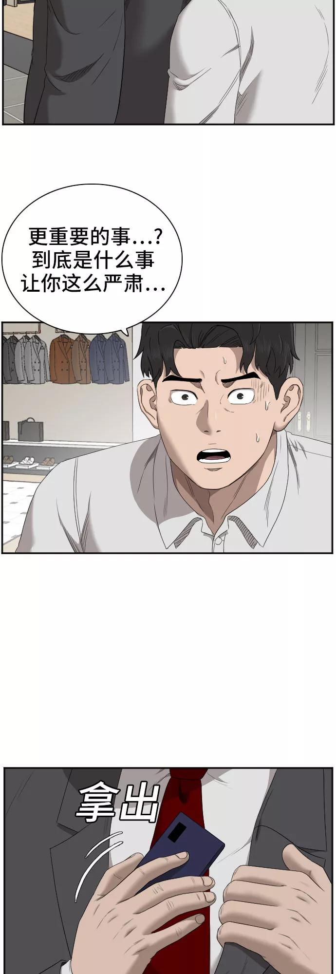《我是坏小子》第61话 第6页