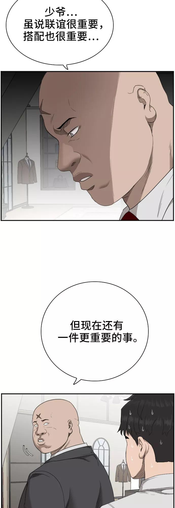 《我是坏小子》第61话 第5页