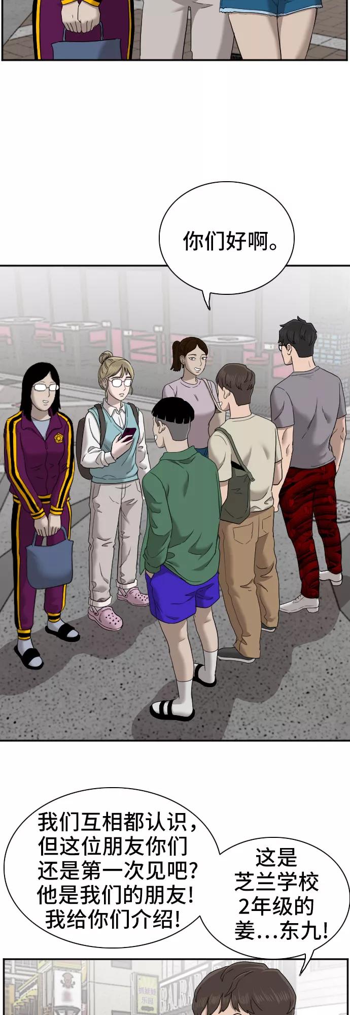 《我是坏小子》第61话 第63页