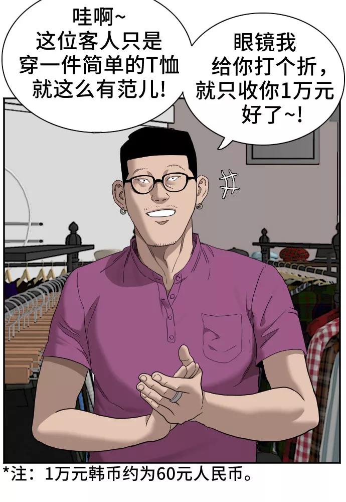 《我是坏小子》第61话 第51页