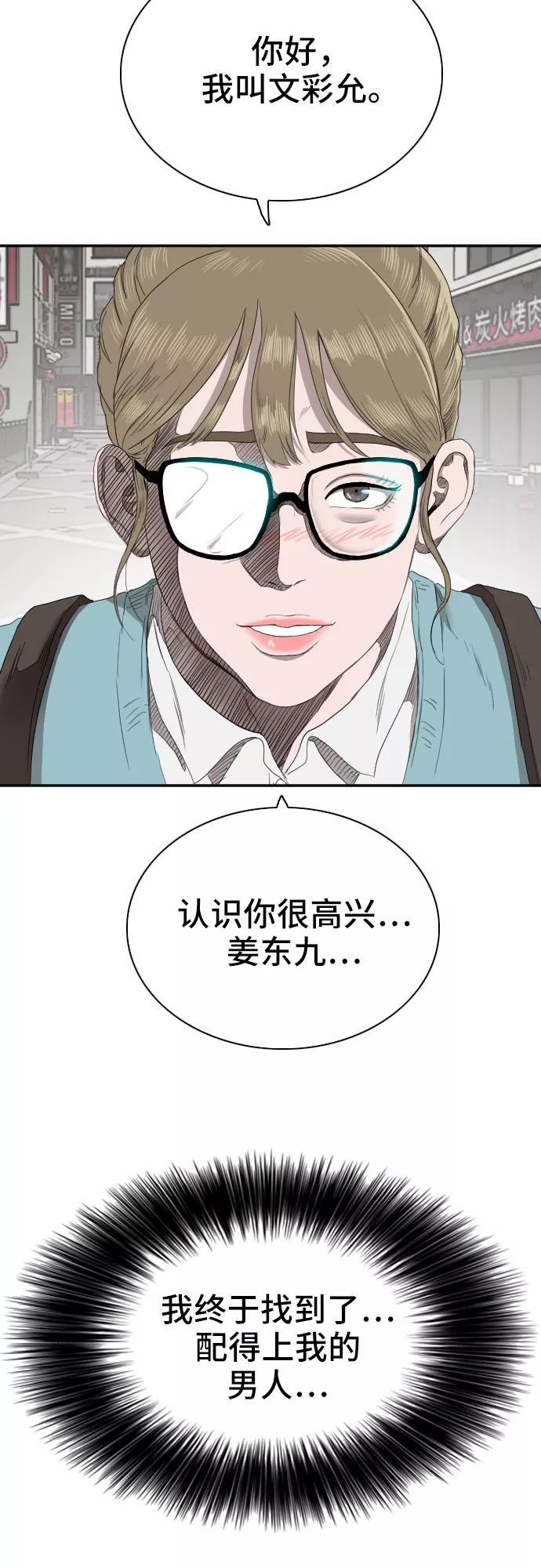 《我是坏小子》第61话 第71页