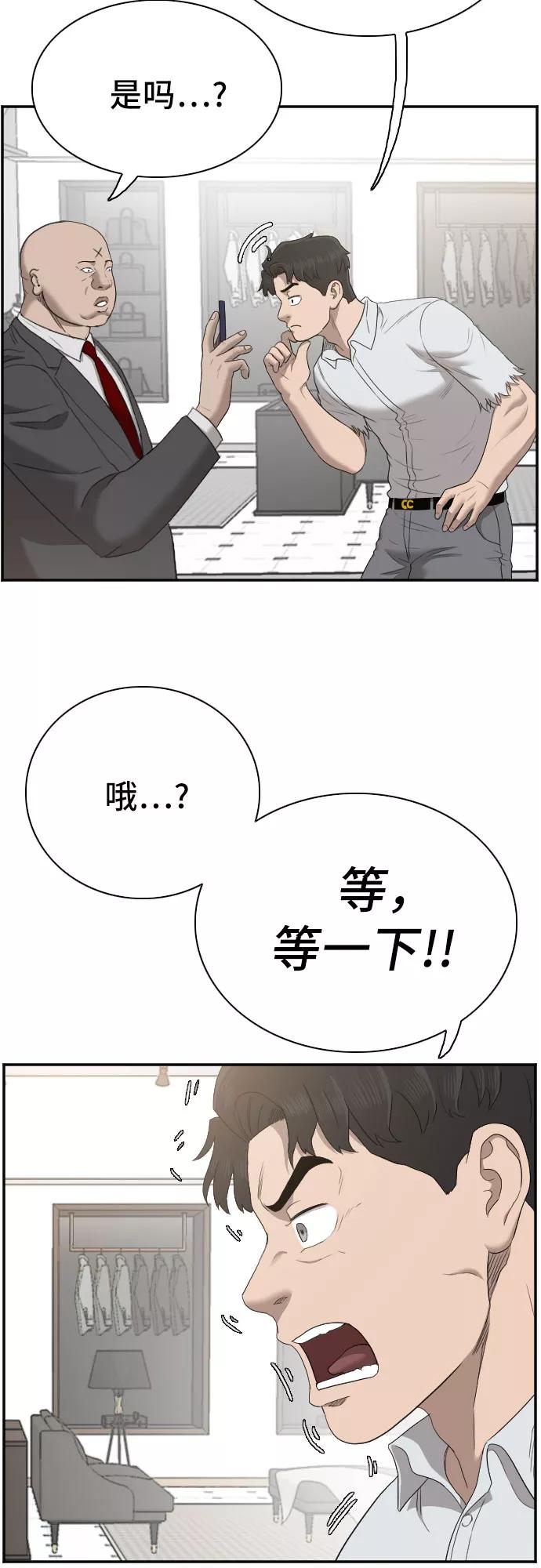 《我是坏小子》第61话 第11页