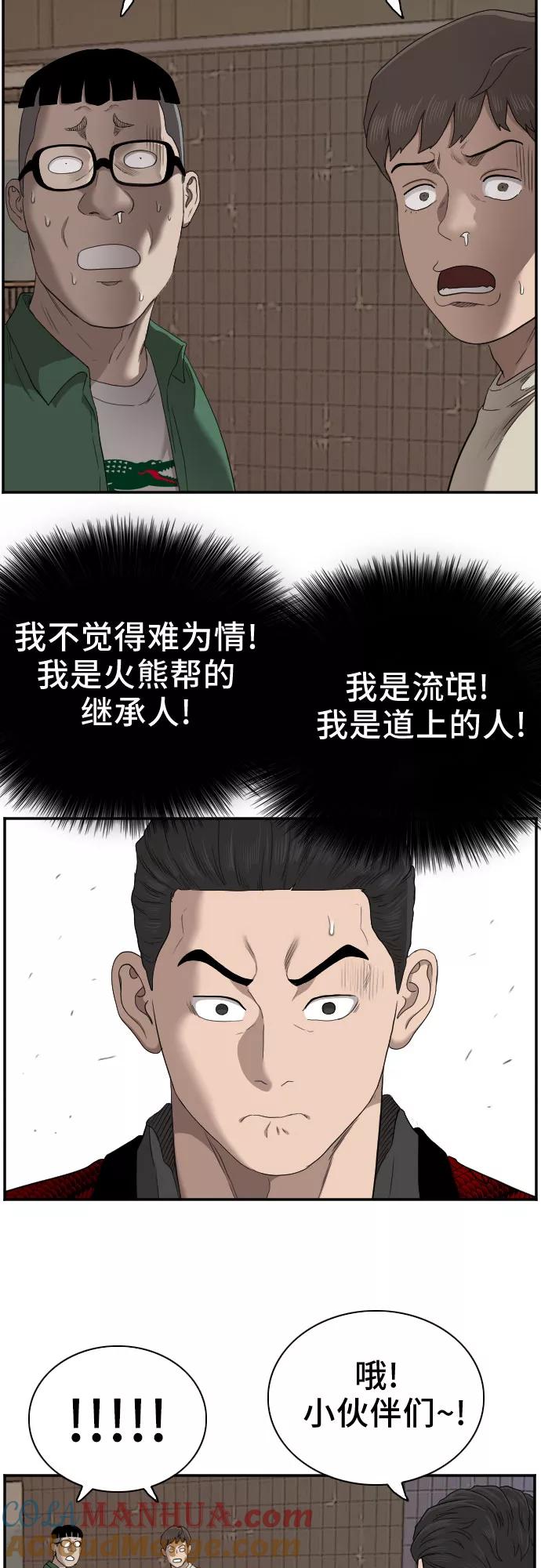 《我是坏小子》第61话 第37页