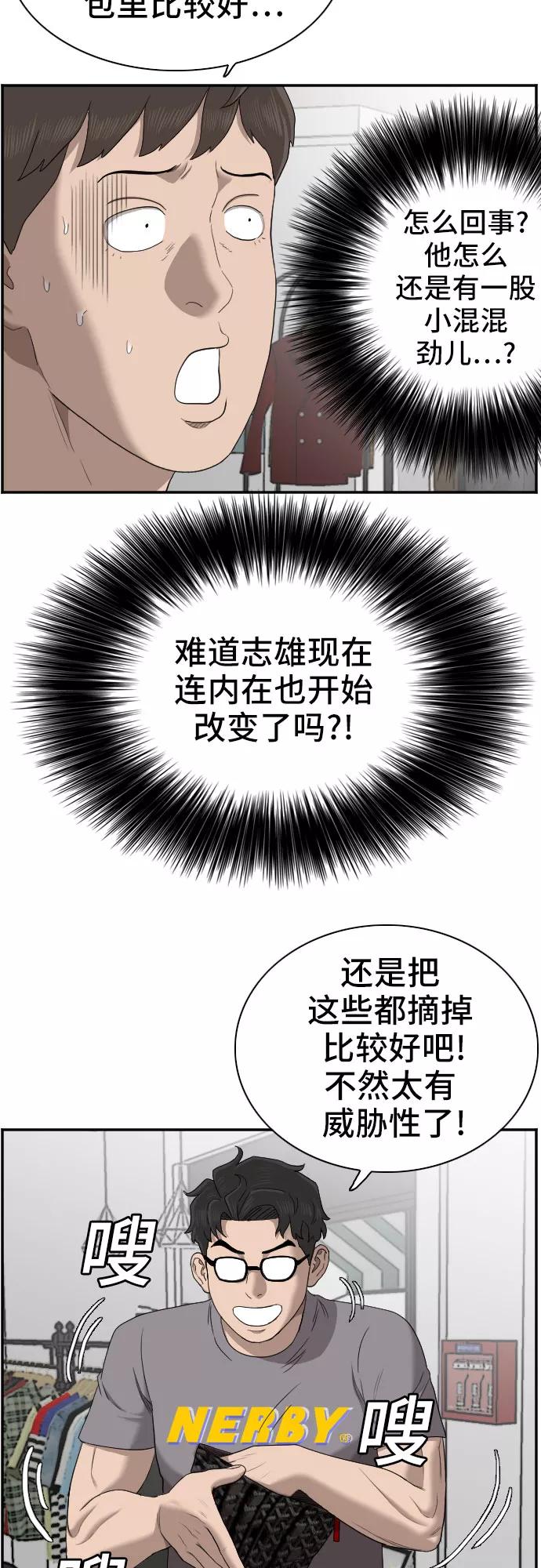 《我是坏小子》第61话 第53页