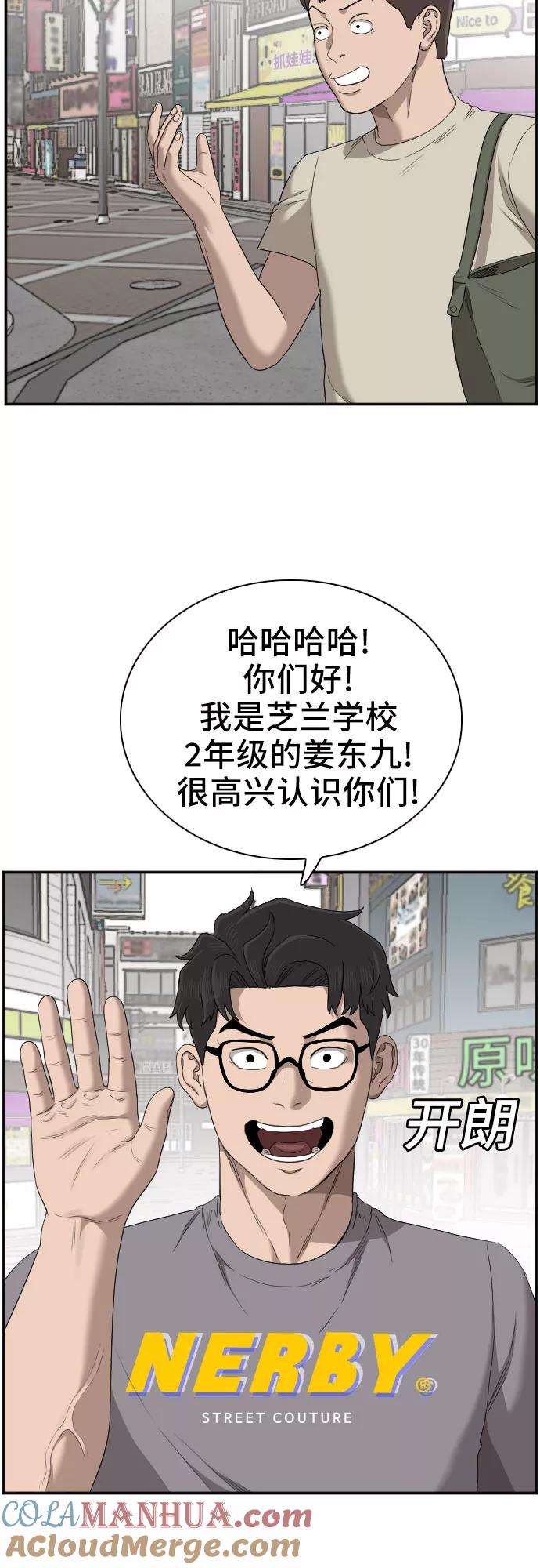 《我是坏小子》第61话 第64页
