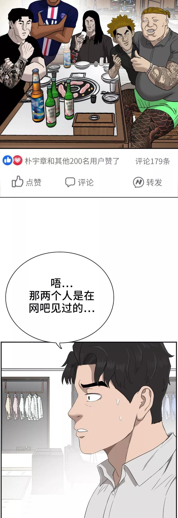 《我是坏小子》第61话 第8页