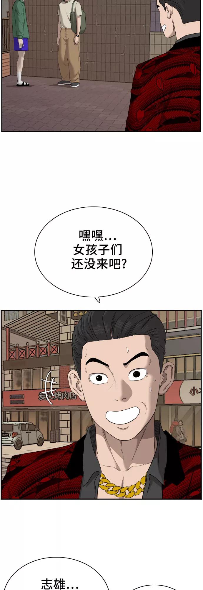 《我是坏小子》第61话 第38页