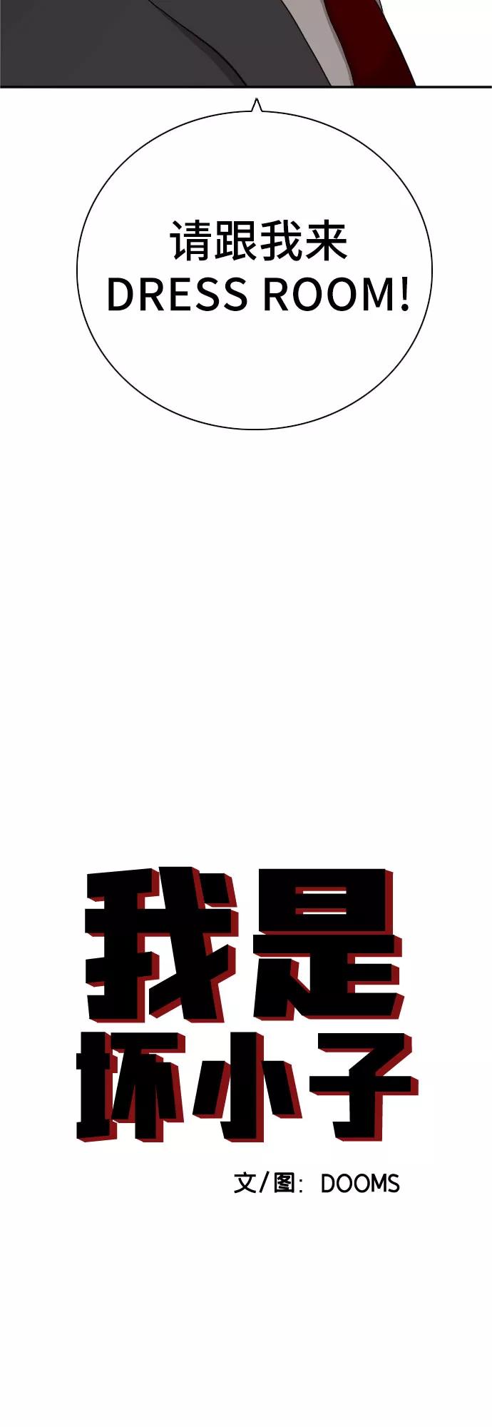 《我是坏小子》第61话 第3页