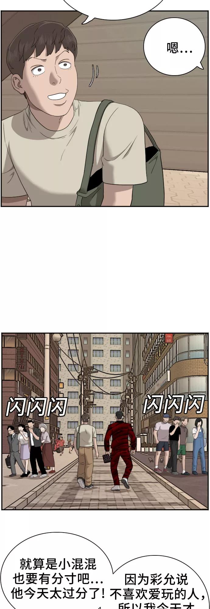 《我是坏小子》第61话 第47页