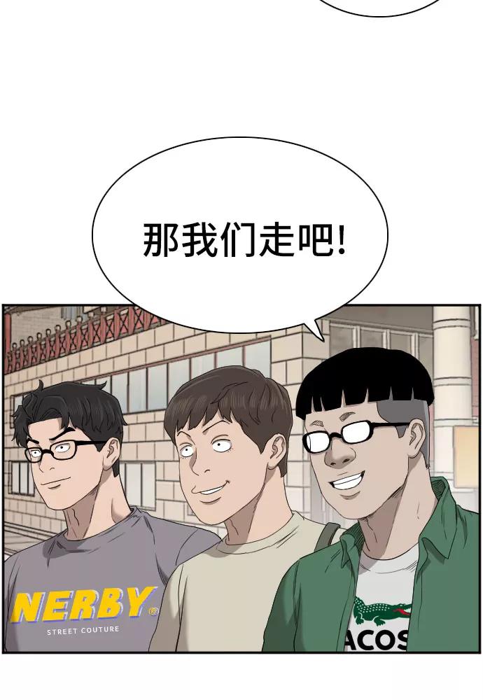 《我是坏小子》第61话 第59页