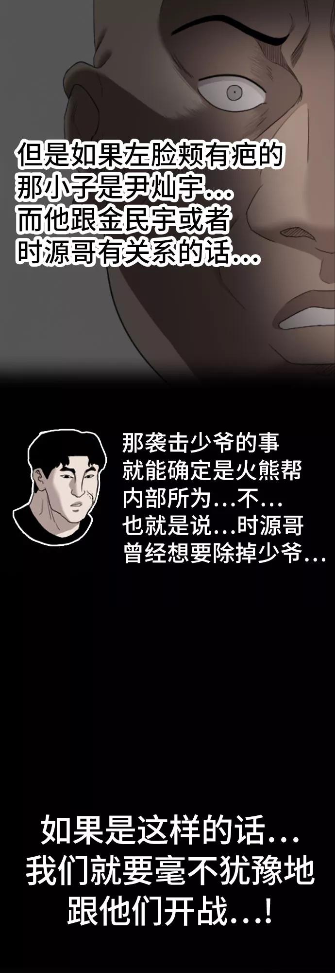 《我是坏小子》第61话 第17页