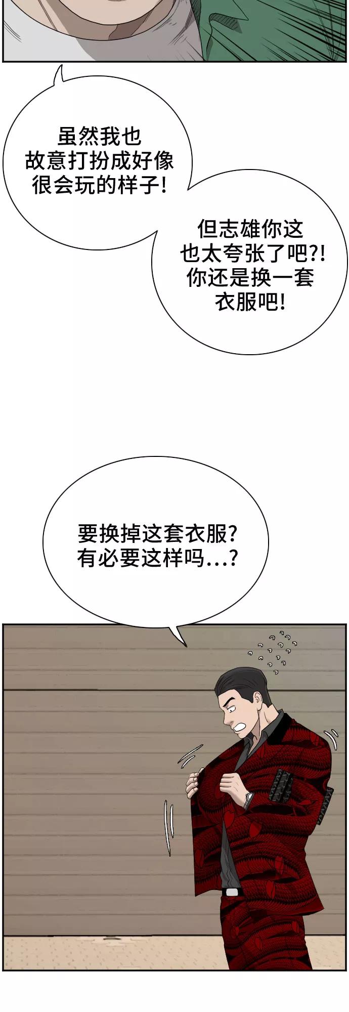 《我是坏小子》第61话 第41页