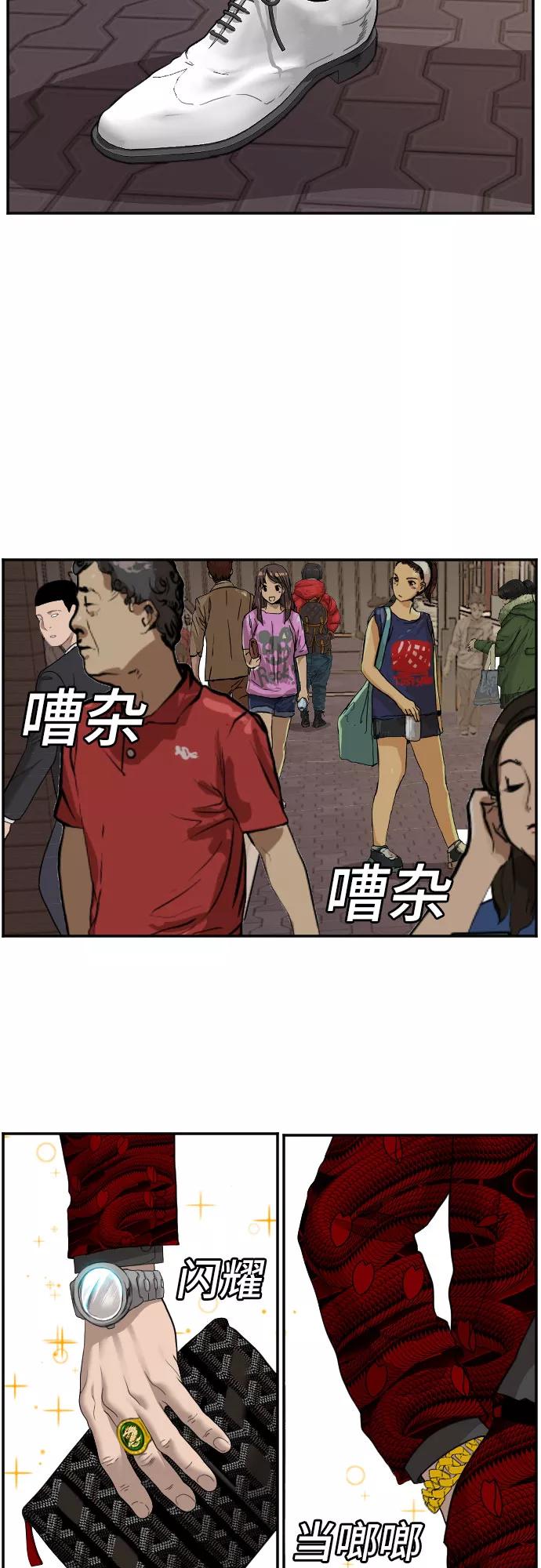 《我是坏小子》第61话 第33页