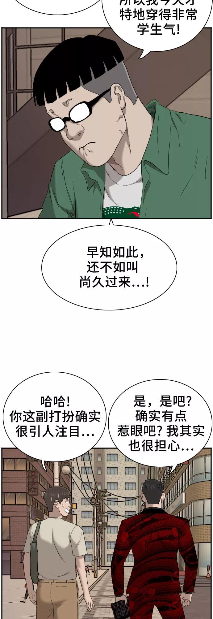 《我是坏小子》第61话 第48页