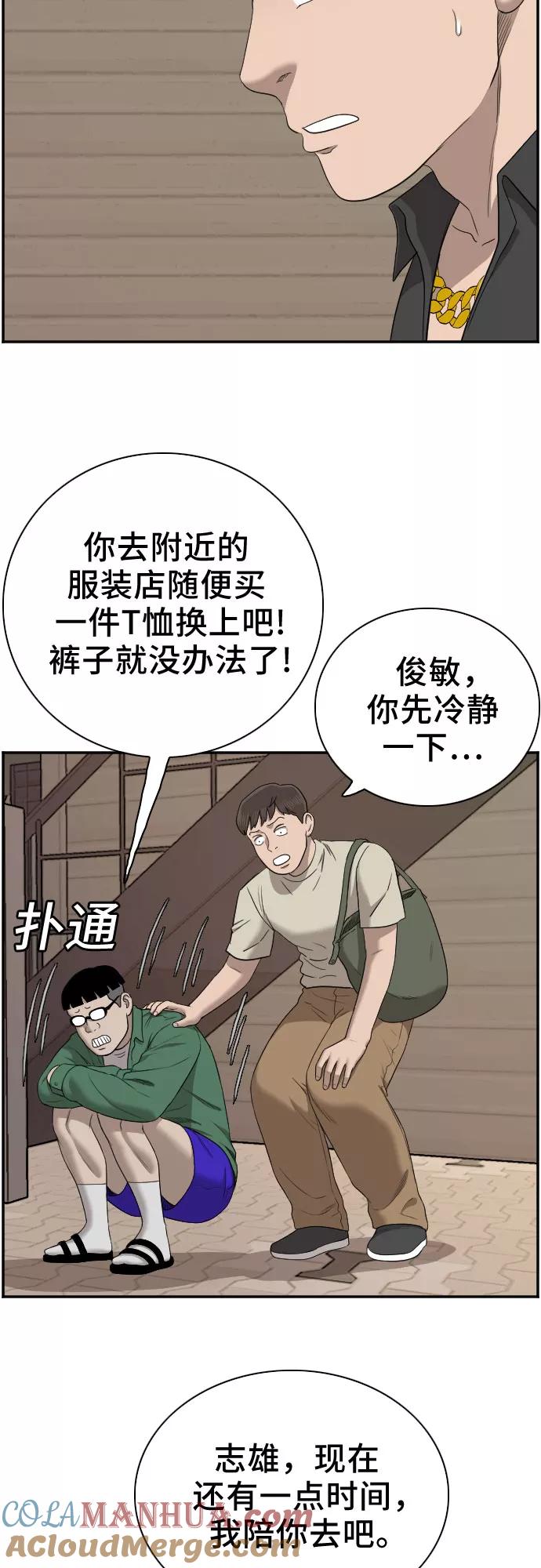 《我是坏小子》第61话 第46页