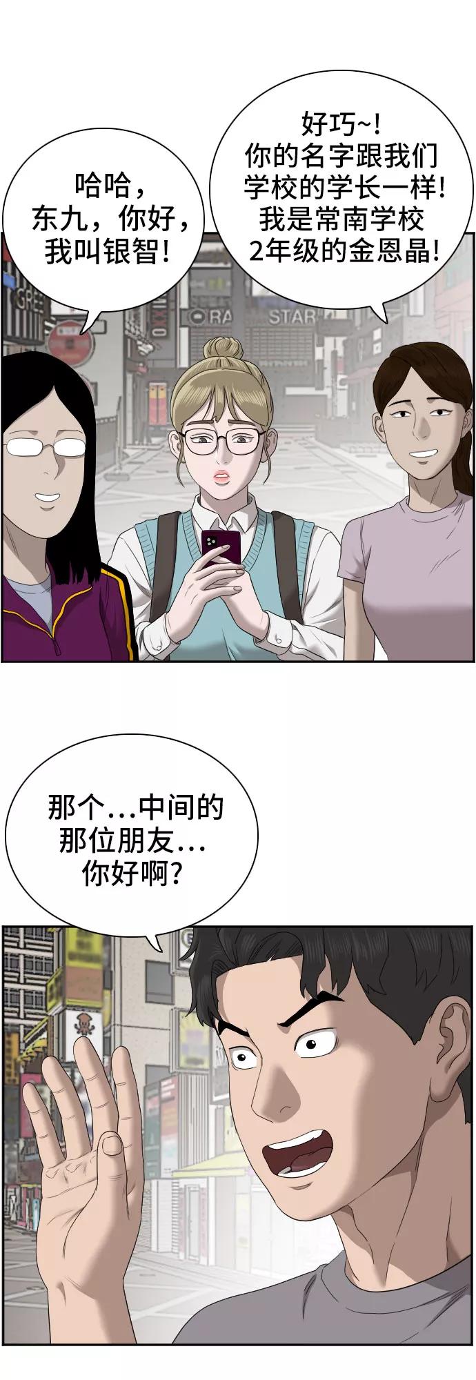 《我是坏小子》第61话 第65页