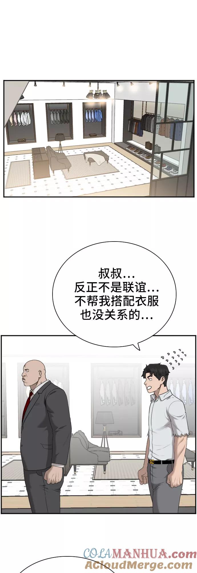 《我是坏小子》第61话 第4页