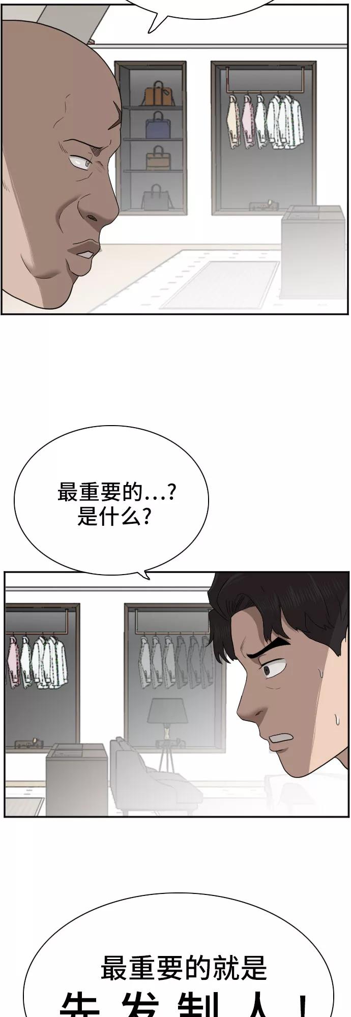 《我是坏小子》第61话 第26页