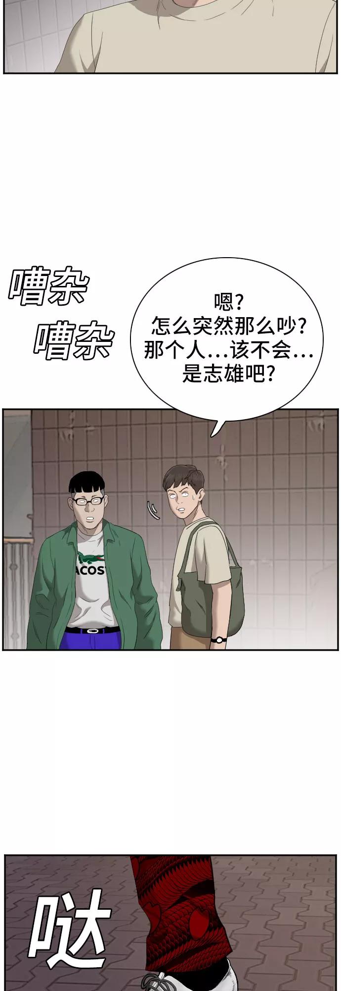 《我是坏小子》第61话 第32页