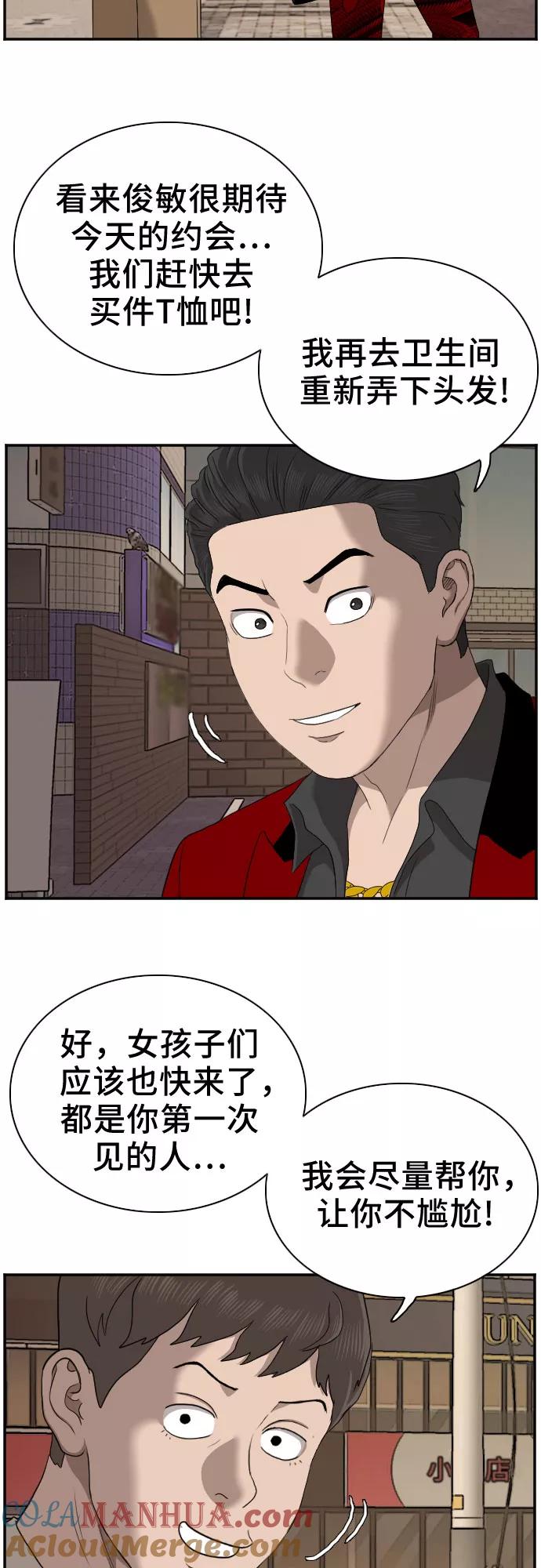 《我是坏小子》第61话 第49页