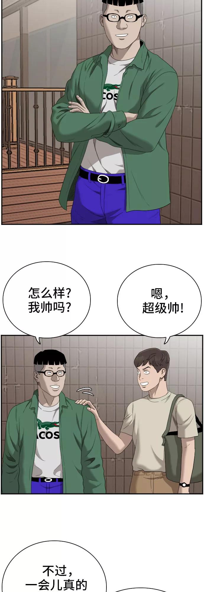 《我是坏小子》第61话 第30页