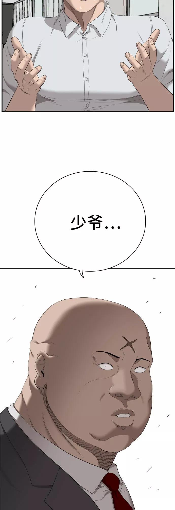 《我是坏小子》第61话 第2页