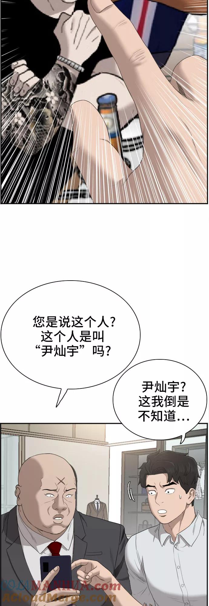 《我是坏小子》第61话 第13页