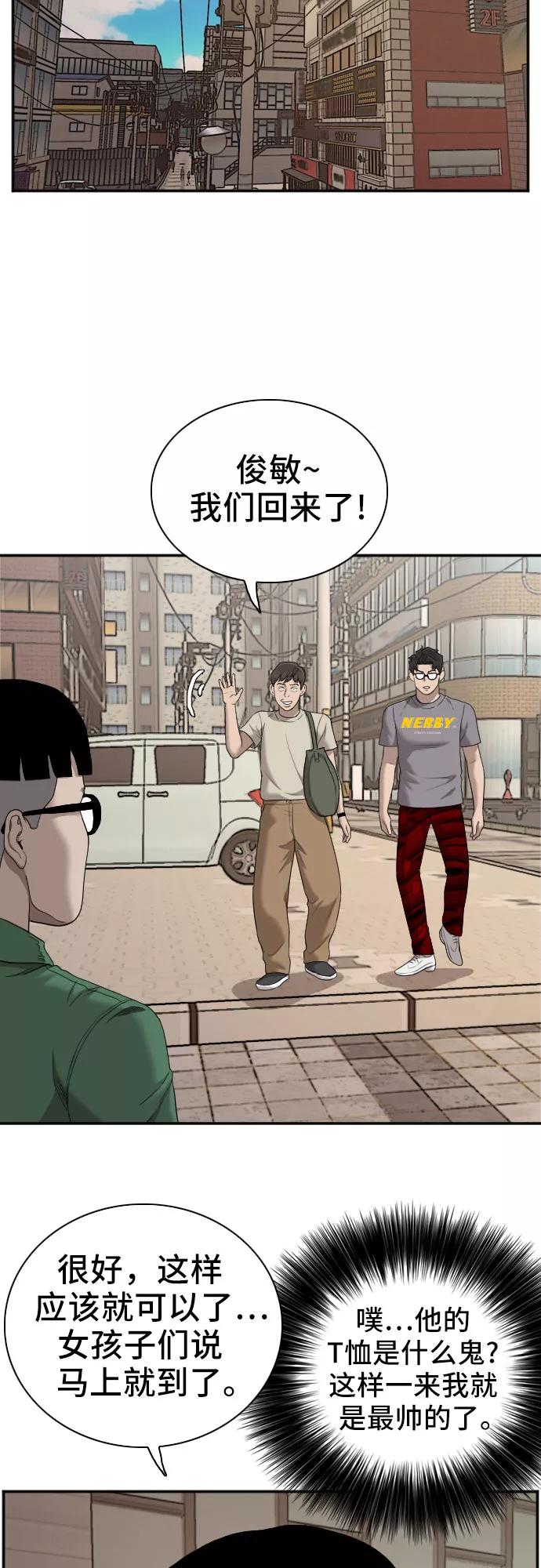 《我是坏小子》第61话 第57页