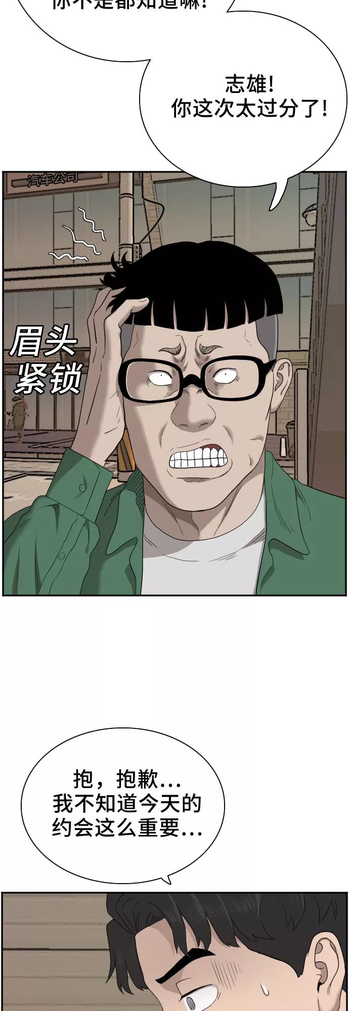 《我是坏小子》第61话 第45页