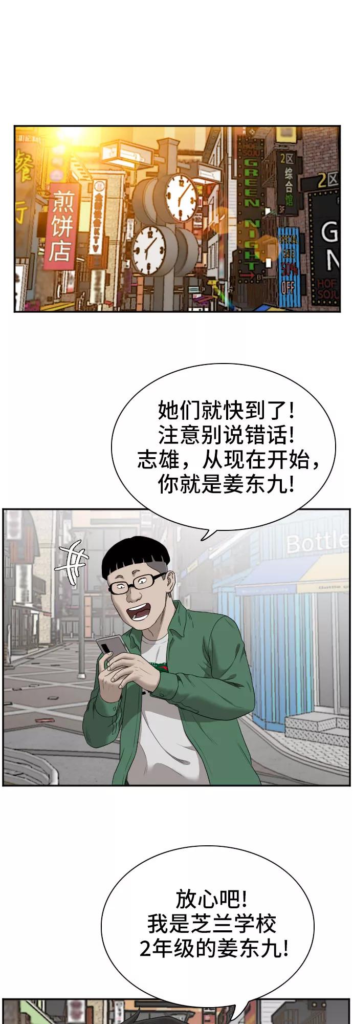 《我是坏小子》第61话 第60页