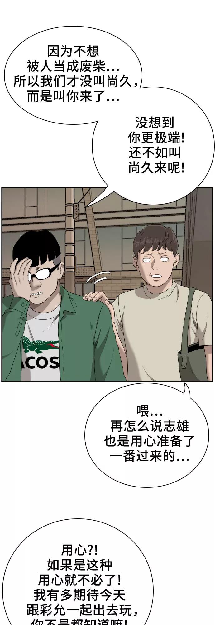 《我是坏小子》第61话 第44页